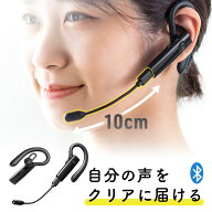 ヘッドセット bluetooth マイク付き 片耳 Bluetoothイヤホン 着脱式外付けマイク EZ4-BTMH024BK