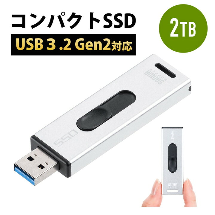 柔らかな質感の ポータブル SSD 2TB 外付け スティック型 USB3.2 Gen2 小型 テレビ 録画 ゲーム機 PS5 PS4 Xbox  Series X スライド式 直挿し シルバー