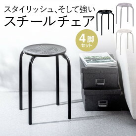 丸椅子 スツール パイプ椅子 スタッキング スチール製 アイアン 軽量 固定脚 完成品 ガーデニング おしゃれ 耐荷重100kg 高さ44cm 4脚セット EEX-CHS04X4