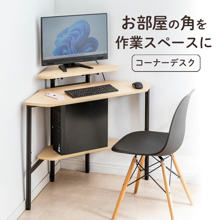 楽天市場】コーナーデスク コーナーデスク 角デスク コンパクト設置 