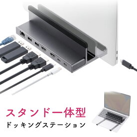 【最大2,500円クーポン発行中】ドッキングステーション USB Type-C スタンド一体型 クラムシェル ノートパソコンスタンド USBC タイプシー USBハブ HDMI×2 USBハブ×2 4K/60Hz PD100W 有線LAN対応 EZ4-VGA018