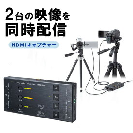 HDMIキャプチャー 2入力 2台映像 同時配信 音声出力 USBPD60W対応 WINDOWS MAC EZ41-CVHDUVC5