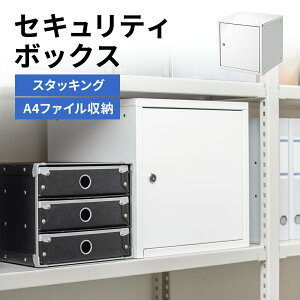 セキュリティボックス 鍵付き 小型 A4 書類 ノートパソコン タブレット 収納 ワイヤー イーサプライ EEX-SLBOX05