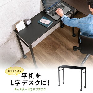 パソコンデスク サブデスク キャスター 作業台 拡張デスク 幅90cm 奥行35cm 高さ64cm/70cm 高さ調節可能 脇机 作業台 デスク幅拡張 ブラック リモートワーク 在宅勤務 テレワーク PCデスク EZ1-DESKF0