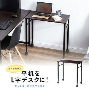 【楽天1位受賞】パソコンデスク サブデスク キャスター 拡張デスク 幅70cm 奥行35cm 高さ64cm/70cm 高さ調節可能 脇机 作業台 ブラウン EZ1-DESKF046BR