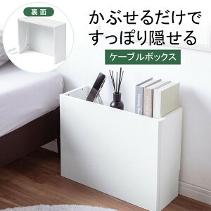 ルーターボックス 収納 コードケース タップ収納 ケーブル収納 コンセント付き 幅50cm 木製 スリム 壁面収納 コード収納 ケーブル隠し 電話台 ホワイト EZ2-CB042WM