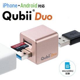 【4/25限定！最大100％ポイント還元】Qubii Duo iPhone iPad iOS Android 自動　バックアップ USB A microSDカードリーダー機能 容量不足解消 データ移行 保存 動画 音楽 画像 SNS ローズゴールド EZ4-ADRIP013P