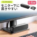 【アウトレット】USBスピーカー サウンドバー 小型 ケーブル2m 6ワット パソコン用 USB接続 おすすめ EZ4-SP109