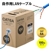 CAT6A 自作用 LANケーブル 100m ケーブルのみ 伝送速度10Gbps 伝送帯域500MHz レングスマーク入り ブルー…