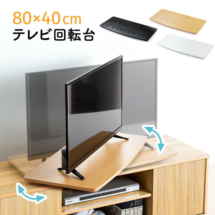 楽天市場】【スプリングSALE】テレビ回転台 大型 ターンテーブル 