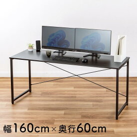 幅160cm×奥行60cmのパソコンデスクです。耐荷重50kgで、筋交いと2本の補強フレームが横揺れ・たわみを抑え、PC作業・学習・オフィス・ゲーミングに適しています。別売り補強プレート併用でモニターアームにも対応します。EZ1-DESKF006BK3