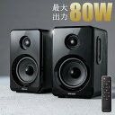 スピーカー Bluetooth 高音質 高出力 80W ワイヤレス アンプ内蔵 PCスピーカー 光デジタル 3.5mmステレオ接続 USBメモリ microSD リモコン付き EZ4-SP104