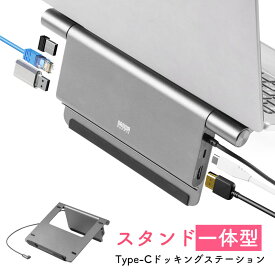 ドッキングステーション USB Type-C スタンド一体型 ノートパソコンスタンド対応 4K/60Hz対応 HDMI出力 PD100W 有線LAN対応 USBC タイプシー USBハブ EZ4-VGA019