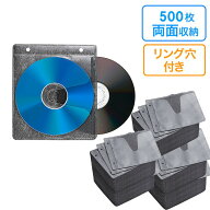 ブルーレイディスク対応 CDケース DVDケース 不織布ケース 500枚入 リング2穴 両面収納 ブラック EZ2-FCD…