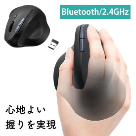 【6/5限定！最大100％ポイントバック】ワイヤレスマウス Bluetooth エルゴノミクスマウス 無線 2.4GHz 静音 コンボマウス 5ボタン 充電式 ブラック EZ4-MAWBT189BK
