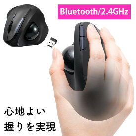 【アウトレット】トラックボールマウス Bluetooth 2.4GHzワイヤレス エルゴノミクス 静音 コンボマウス 5ボタン 充電式 ブラック EZ4-MAWBTTB190BK