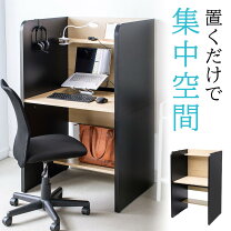 楽天市場】個別ブース 机（インテリア・寝具・収納）の通販