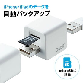 【最大2,500円クーポン発行中】iPhone バックアップ ネットなし 写真 画像保存 カードリーダー microSD 充電 Qubii カードリーダー EZ4-ADRIP010W
