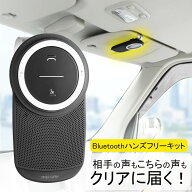 車載Bluetoothスピーカー ハンズフリー 通話 音楽対応 Bluetooth4.1 高音質 3W EZ4-BTCAR003