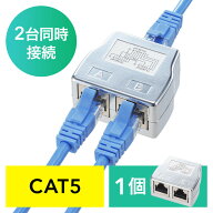 LANケーブル 2分岐アダプタ 配線2分割 延長配線用 RJ45コネクタ CAT5 STPケーブル対応 EZ5-LAN2EX5-1【ネ…
