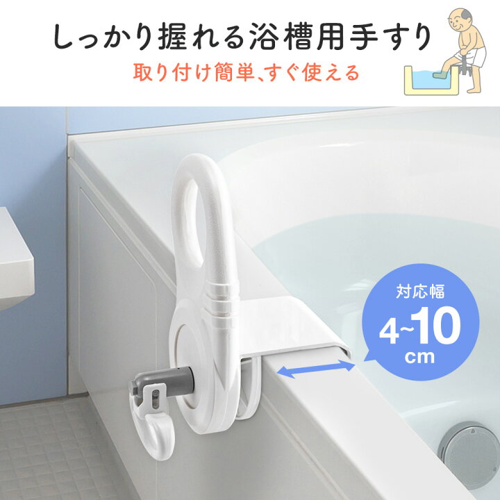 楽天市場】【楽天1位受賞】浴槽 手すり 後付け 工事不要 介護用品 転倒 