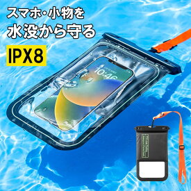 防水ケース スマホ 水中撮影 水に浮く 9インチ対応 完全防水 IPX8 ストラップ付 iPhone15 iPhone14 iPhone13 SE Android用 お風呂 海 プール 首かけ ソフトケース EZ2-SPC033WP