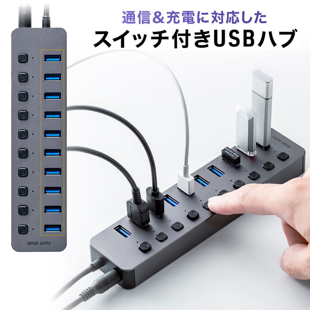 USBハブ 3.0 10ポート ACアダプタ付 USB充電器 個別スイッチ USB3.2 5Gbps セルフパワー 充電 通信 USB hub おすすめ EZ4-HUBA23GM