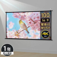 壁掛け100インチプロジェクタースクリーンです。軽量で穴あけ不要なシワ防止素材で4K映像も鮮明。金具位…