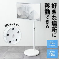 【アウトレット】モニタースタンド 床置き 32インチ キャスター付 ガス圧モニター 高さ調整 耐荷重10kg E…