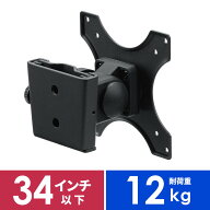 【最大1,000円オフクーポン発行中】【アウトレット】モニターアーム 壁掛け金具 34インチ 1関節 液晶モニ…