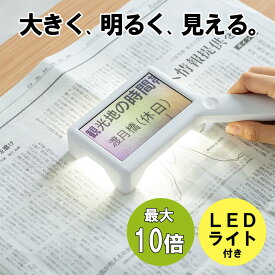 【最大2500円クーポン発行中】ルーペ デジタル 電子 10倍 拡大鏡 ライト付き 明るい 見やすい 4.3インチ液晶 USB充電式 ポーチ付 持ち運び おすすめ EZ4-LPE022