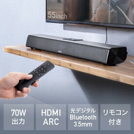 サウンドバー スピーカー テレビ用 ARC対応 Bluetooth 70W 光デジタル 同軸デジタル RCA接続対応 リモコン付 EZ4-SP110