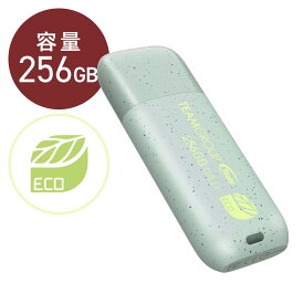 USBメモリ 256GB エコ 再生プラスチック USB 3.2 Gen1 キャップ式 RoHS 環境保護認証 SDGs C175 ECO Team製 EZ6-3UF256ECO