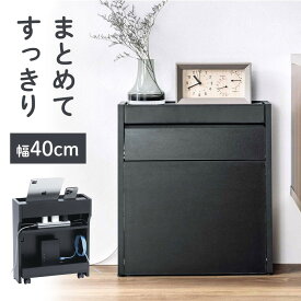 【4/25限定！最大100％ポイント還元】ルーター収納ボックス ケーブルボックス 幅40cm 高さ45cm 充電ステーション スマホスタンド機能 モデム Wi-Fi 扉付き 木製 2段 完成品 ブラック EZ2-CB007BK2