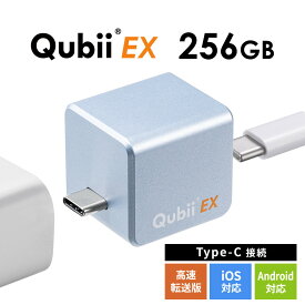 Qubii EX 256GB Type-C接続 メモリ内蔵タイプ PD60W 高速充電 iOS Android 自動バックアップ パソコン不要 iPad iPhone15対応 ブルー EZ6-IPLBC256GV
