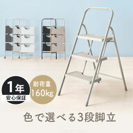 【4日20時〜10％クーポン対象】脚立 3段 折りたたみ おしゃれ 踏み台 ステップ台 ステップチェア 梯子 室…