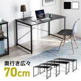 【楽天1位受賞】ワークデスク パソコンデスク シンプル オフィスデスク おしゃれ インテリア 平机 おすすめ 安い 奥行70cm 幅100〜160cm 高さ70cm 書斎机 ゲーミングデスク 学習机 PCデスク EZ1-DESKF-BS70