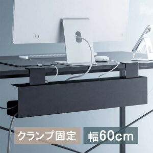 ケーブルトレー クランプ 穴あけ不要 デスク下 ケーブルオーガナイザー 幅60cm スチールタイプ 配線受け 電源タップ ケーブル収納 ブラック EZ2-CT008BK