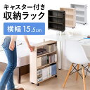 【最大1,000円オフクーポン発行中】隙間収納 幅15.5cm 奥行58.5cm キャスター 薄型 棚 洗面所 木製 ワゴン 本棚 すきまラック 洗濯機横 コミック CD DVD BD おしゃれ おすすめ EEX-EG08