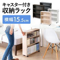 【クーポン発行中】隙間収納 幅15.5cm 奥行58.5cm キャスター 薄型 棚 洗面所 木製 ワゴン 本棚 すきまラ…