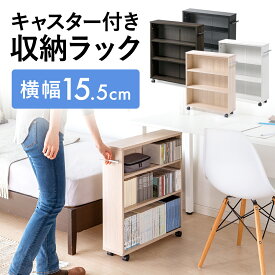 【最大1,000円オフクーポン発行中】隙間収納 幅15.5cm 奥行58.5cm キャスター 薄型 棚 洗面所 木製 ワゴン 本棚 すきまラック 洗濯機横 コミック CD DVD BD おしゃれ おすすめ EEX-EG08