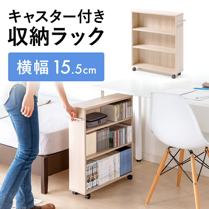楽天市場】隙間収納 幅15.5cm 奥行58.5cm キャスター 薄型 棚 洗面所 