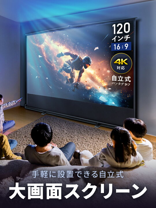 楽天市場】【スプリングSALE】120インチ自立式スクリーンです 