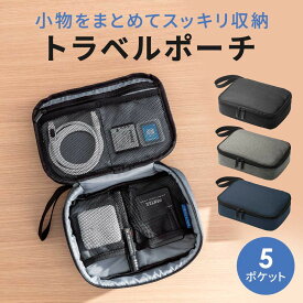 ガジェットポーチ トラベルポーチ 旅行 出張 収納 整理 小物入れ 内寸18.5cm 奥行13cm 5ポケット ストラップ付 EZ2-BAGIN005