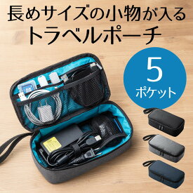 ガジェットポーチ トラベルポーチ 旅行 出張 収納 整理 小物入れ 内寸21cm 奥行11cm 5ポケット ストラップ付 EZ2-BAGIN006
