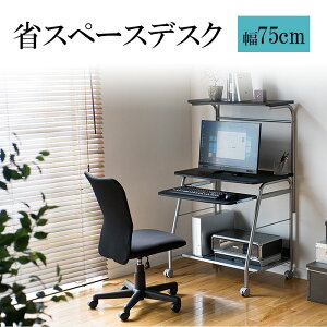 p\RfXN RpNg X 75cm ȃXy[X LX^[ L[{[hXC_[ RpNg X [It  wK wKfXN ׋ ubN EZ1-DESK017BKN