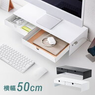 モニター台 引き出し 白 黒 卓上 幅50cm スチール 机上 ラック マグネット 組立不要 滑り止め EEX-DES27