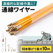楽天市場】通線ロッド 先端の通販