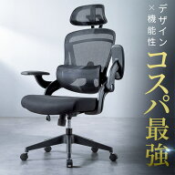 【スプリングSALE】オフィスチェア メッシュ おしゃれ デスクチェア リラックス 肘掛け 跳ね上げ 自宅 ク…