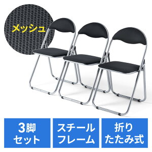 折りたたみ椅子 パイプ椅子 ベーシックタイプ 背もたれ付き 3脚セット 省スペース 会議用椅子 冷たくない 体育館椅子 EZ15-SNC122F-M
